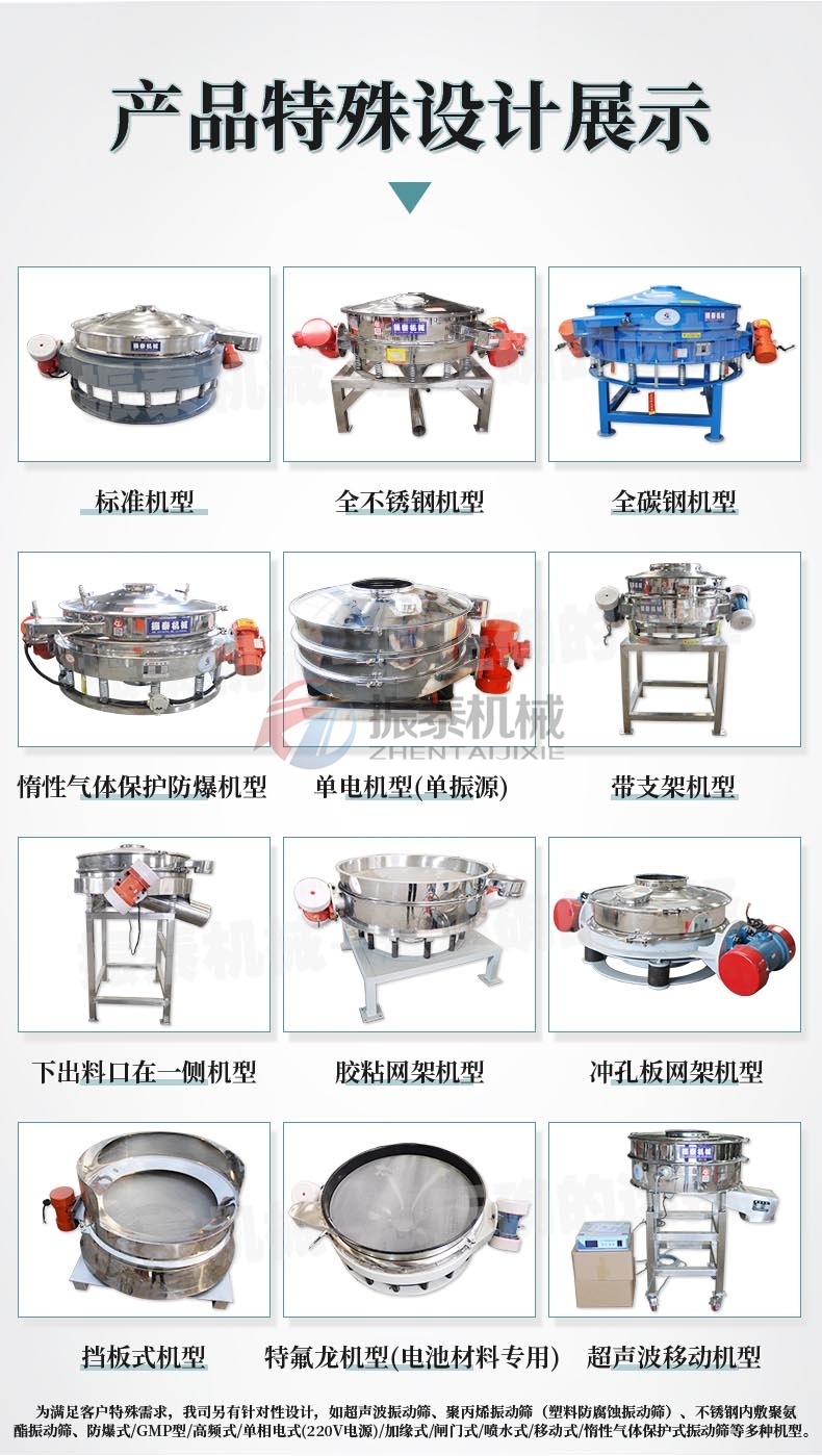 PVC鈣粉直排式旋振篩產(chǎn)品特殊設計展示