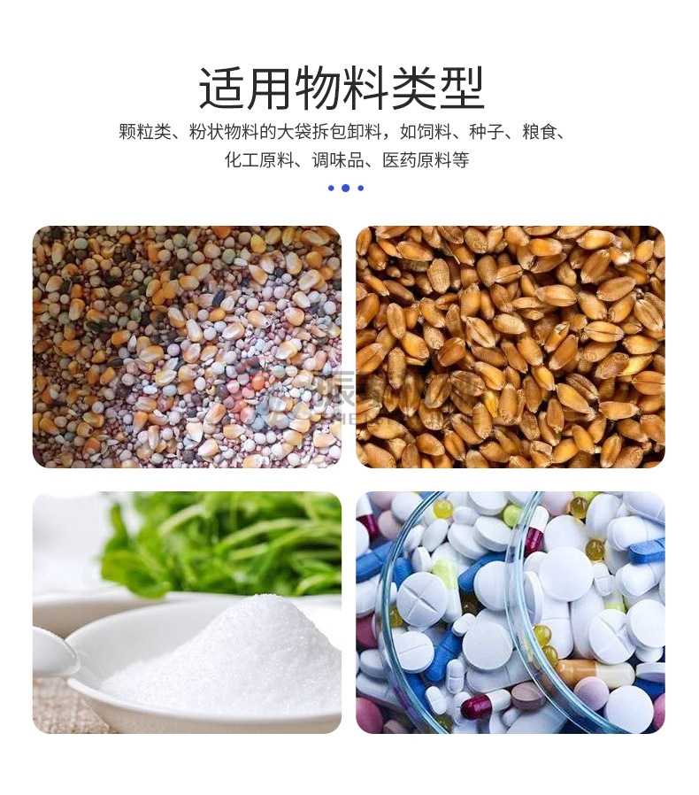 磷酸氫二鈉噸袋拆包機適用物料